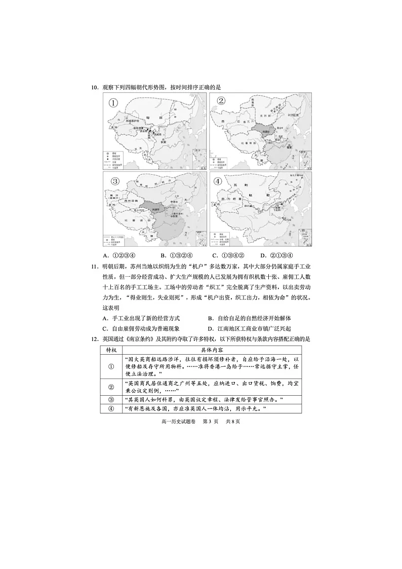 浙江省丽水市2024-2025学年第二学期高一期末考试历史卷含答案第3页