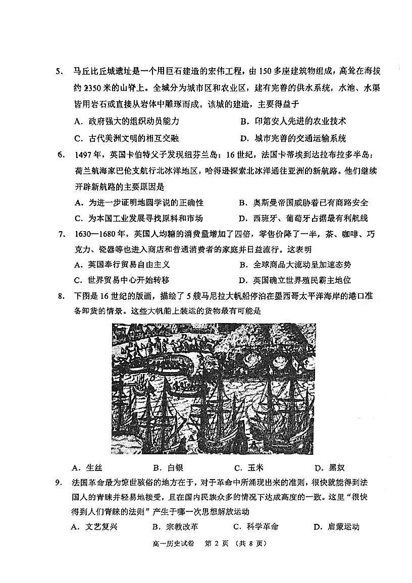 大湾区2024-2025学年高一下学期期末统一测试历史试卷（30+3)第2页