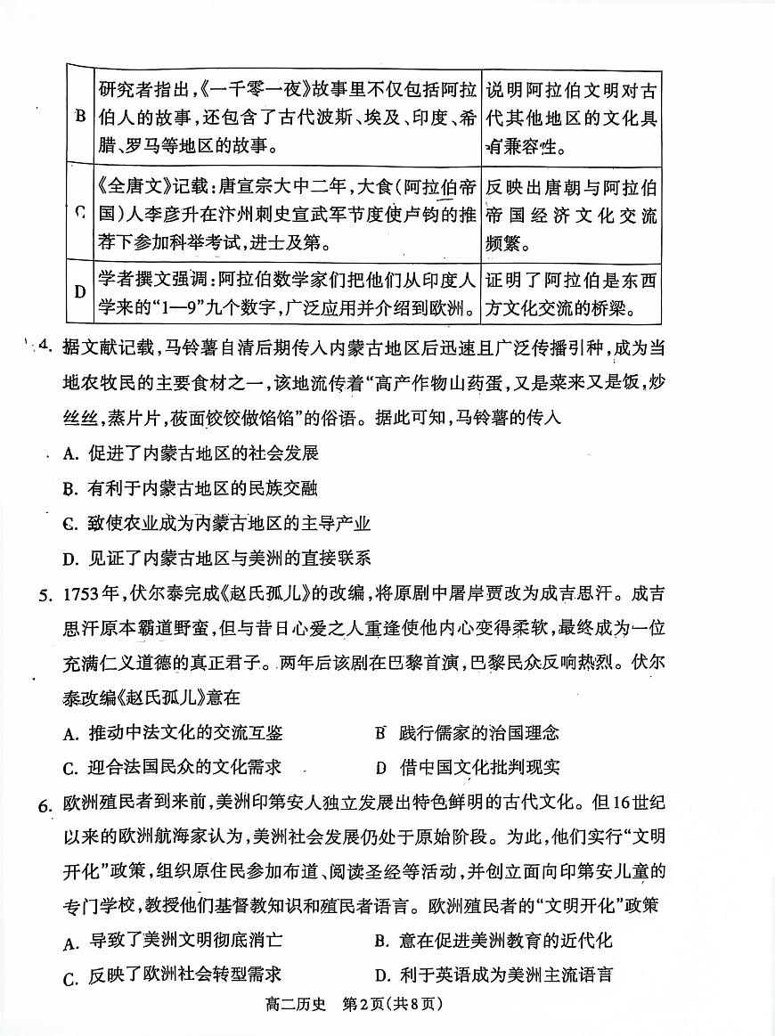 山西省吕梁市2025届新高二下学期7月期末调研测试-历史试题+答案第2页