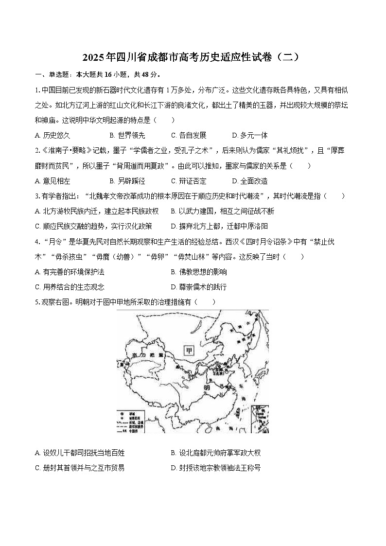 2025年四川省成都市高考历史适应性试卷（二）第1页