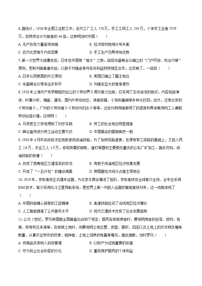 2025年四川省成都市高考历史适应性试卷（二）第2页