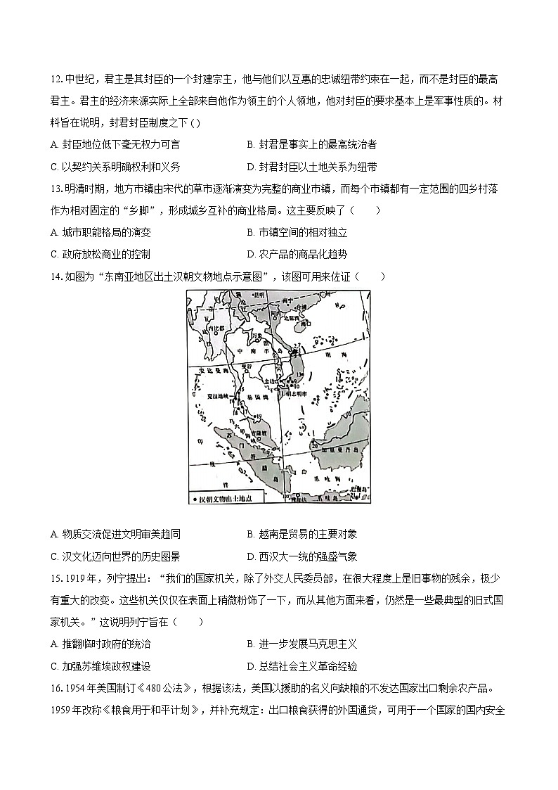 2025年四川省成都市高考历史适应性试卷（二）第3页