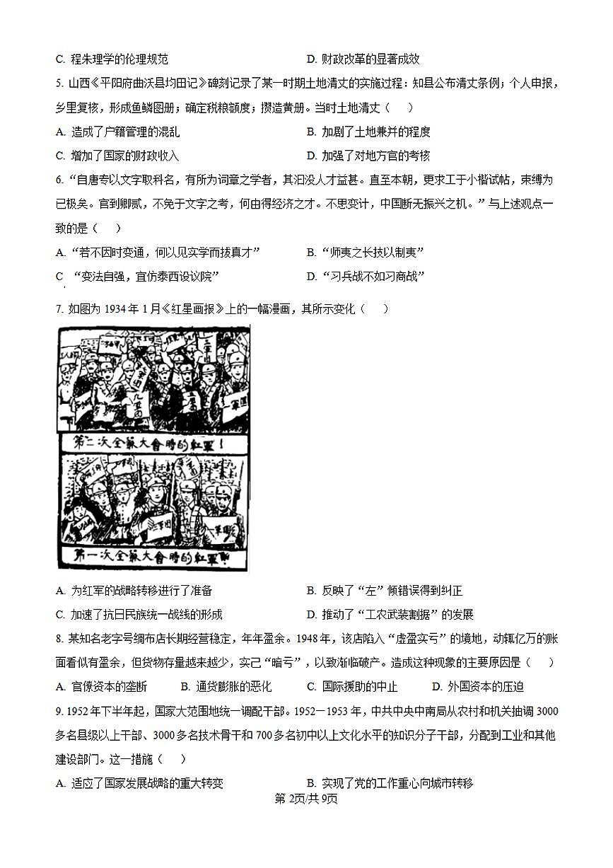 【历史 广东卷】2025年广东省高考招生统一考试真题历史试卷（真题+答案）第2页