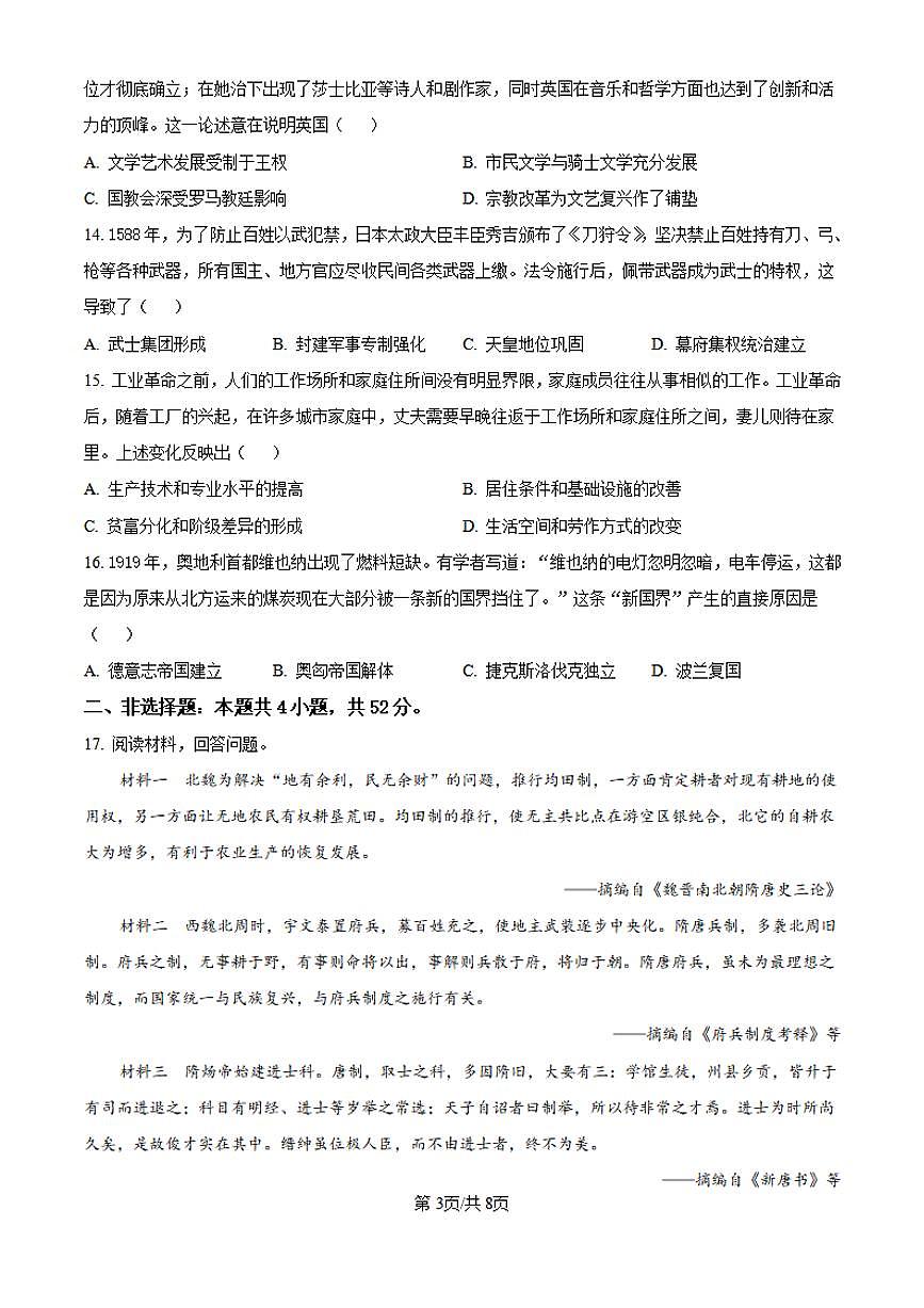 【历史 甘肃卷】2025年甘肃卷省高考招生统一考试真题历史试卷（含答案）第3页