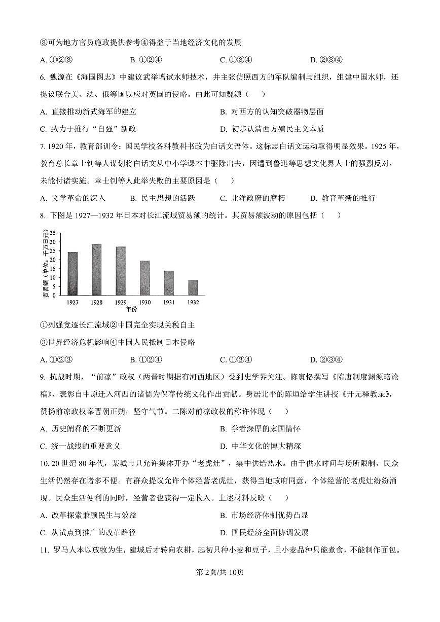 【历史 湖北卷】2025年湖北省高考招生统一考试真题历史试卷（真题+答案）第2页