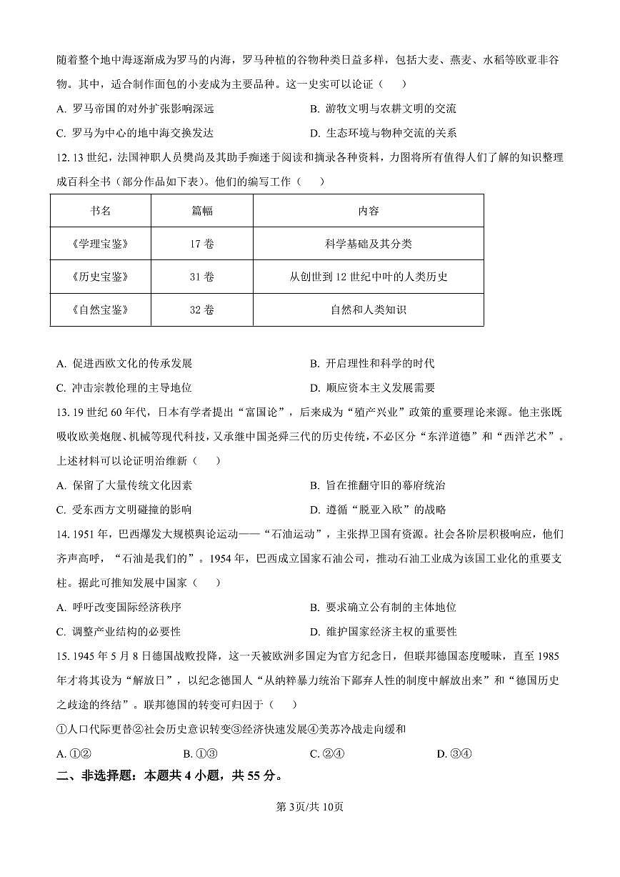 【历史 湖北卷】2025年湖北省高考招生统一考试真题历史试卷（真题+答案）第3页