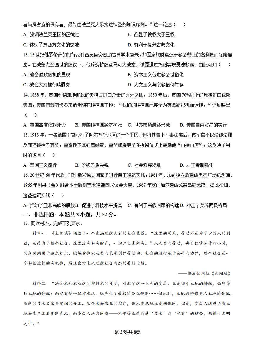 【历史 四川卷】2025年四川省高考招生统一考试真题历史试卷（真题+答案）第3页
