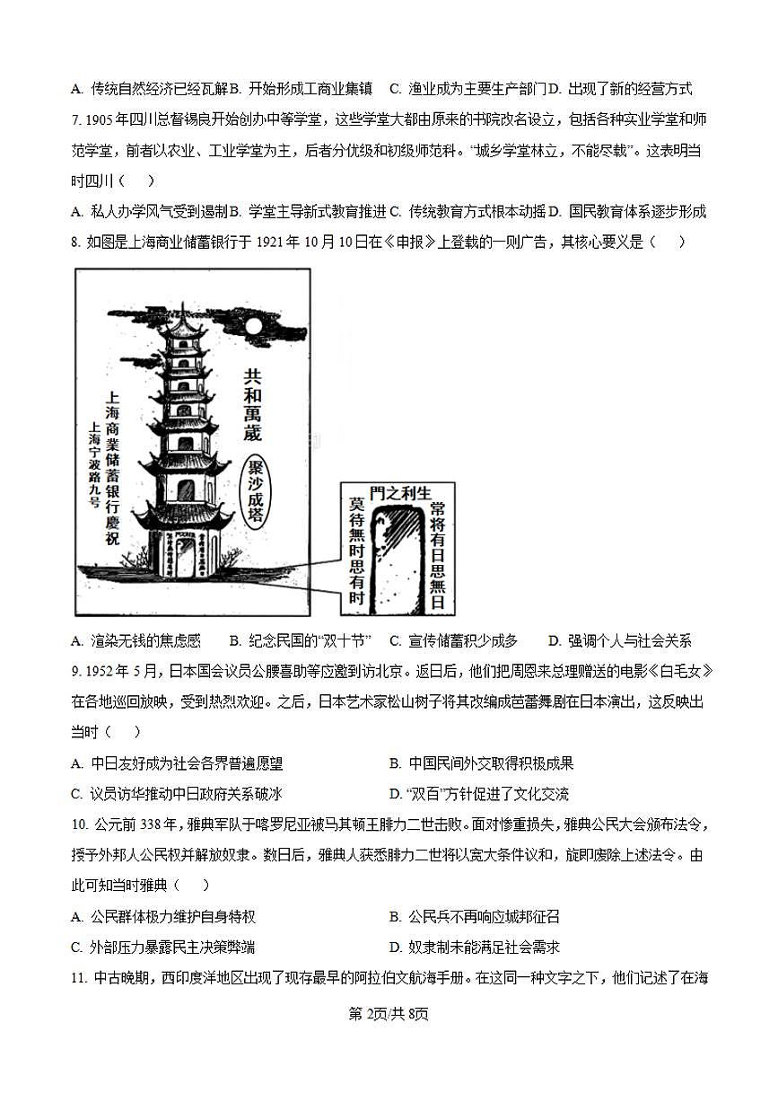 【历史 重庆卷】2025年重庆市高考招生统一考试真题历史试卷（含答案）第2页