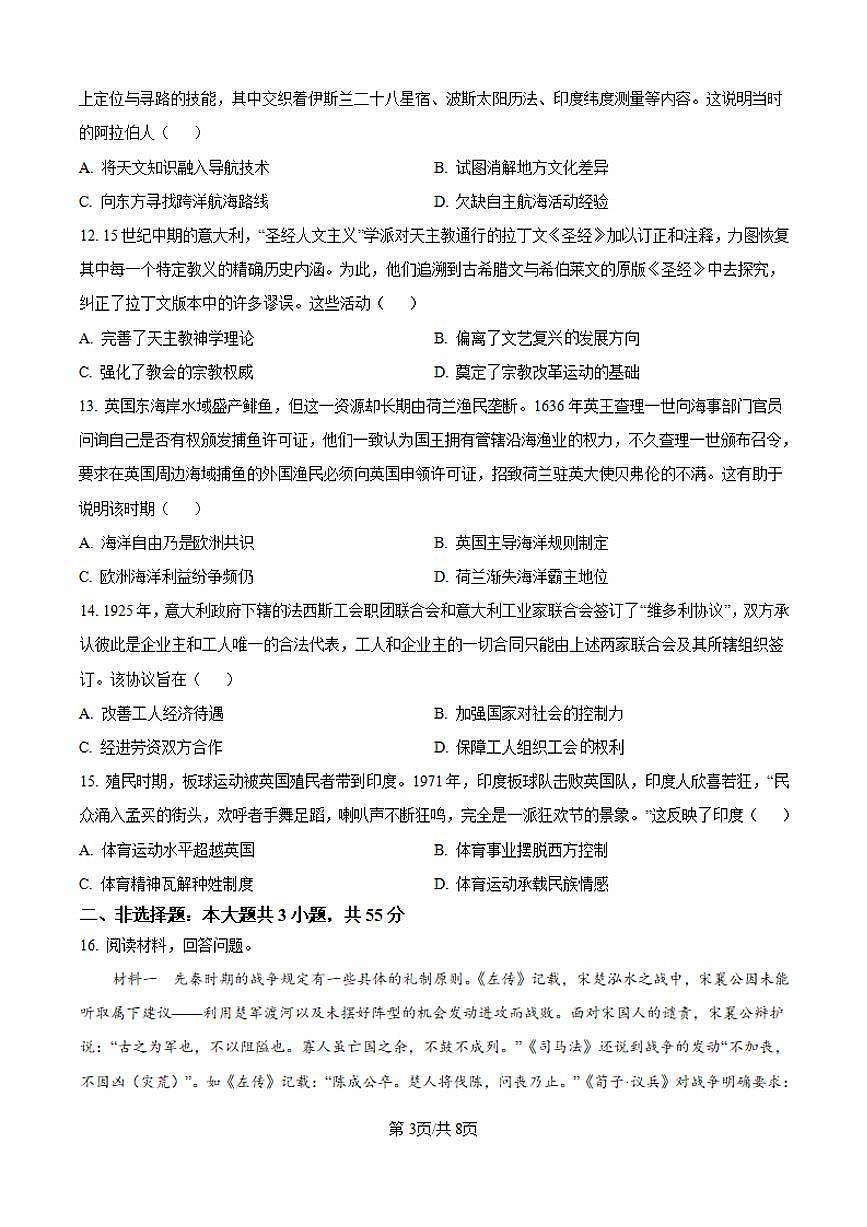 【历史 重庆卷】2025年重庆市高考招生统一考试真题历史试卷（含答案）第3页