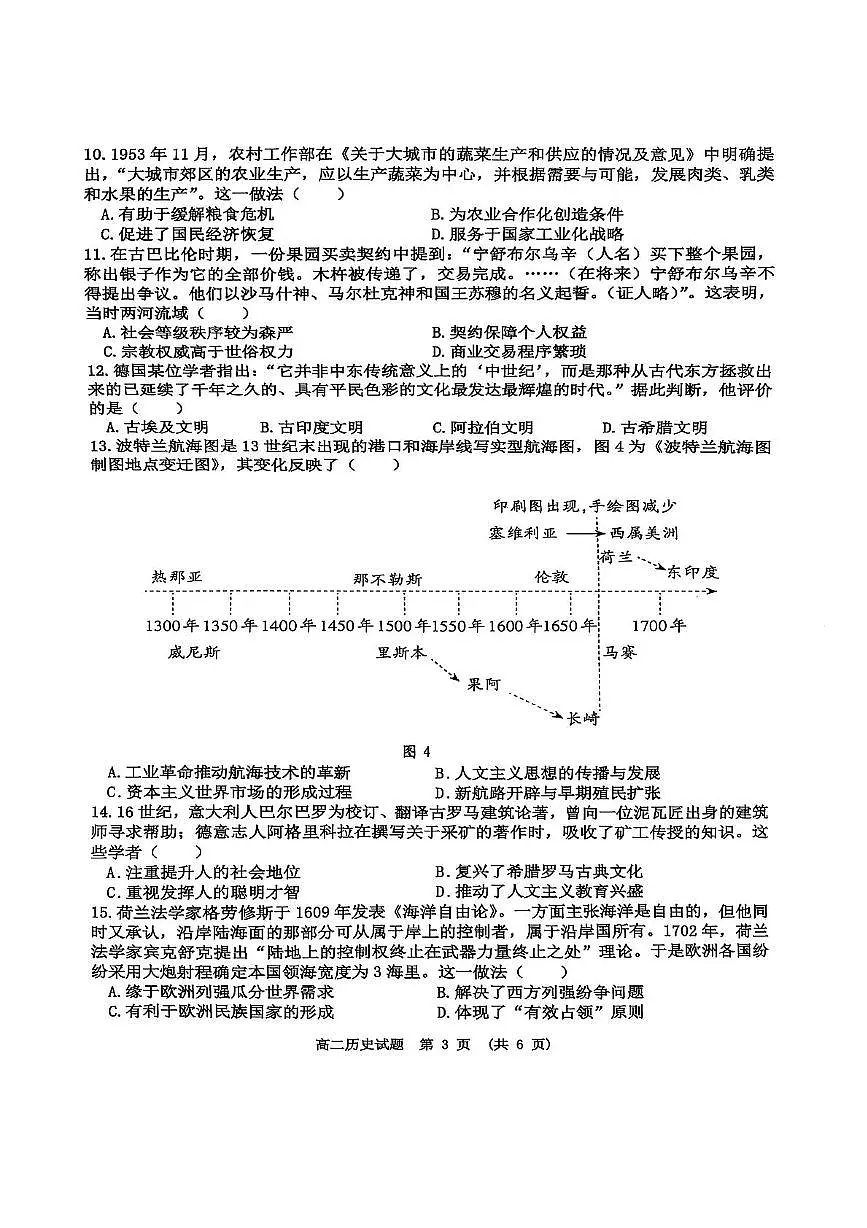 江西省新余市2025届新高二下学期7月期末质量检测-历史试题+答案第3页