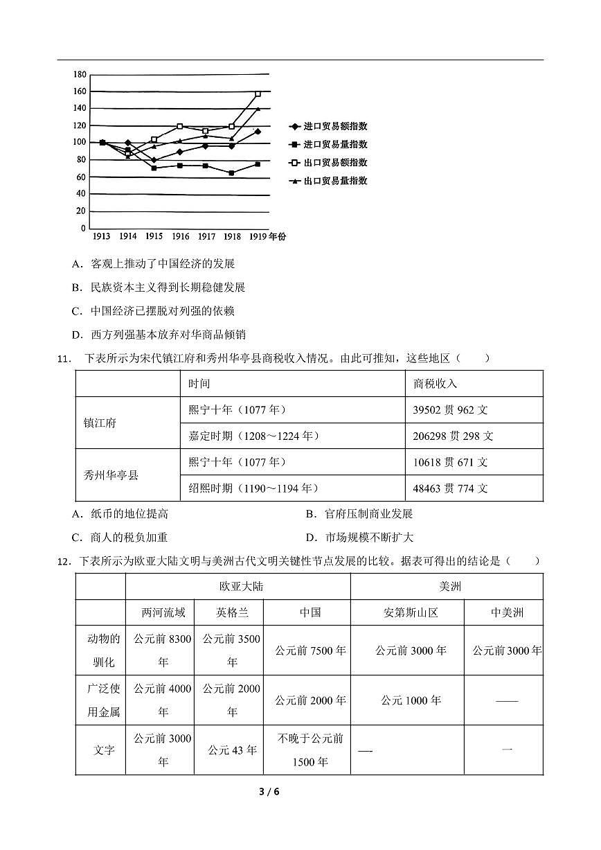 湖南省长沙市岳麓实验中学2025届新高二下学期7月期末调研考试-历史试卷+答案第3页