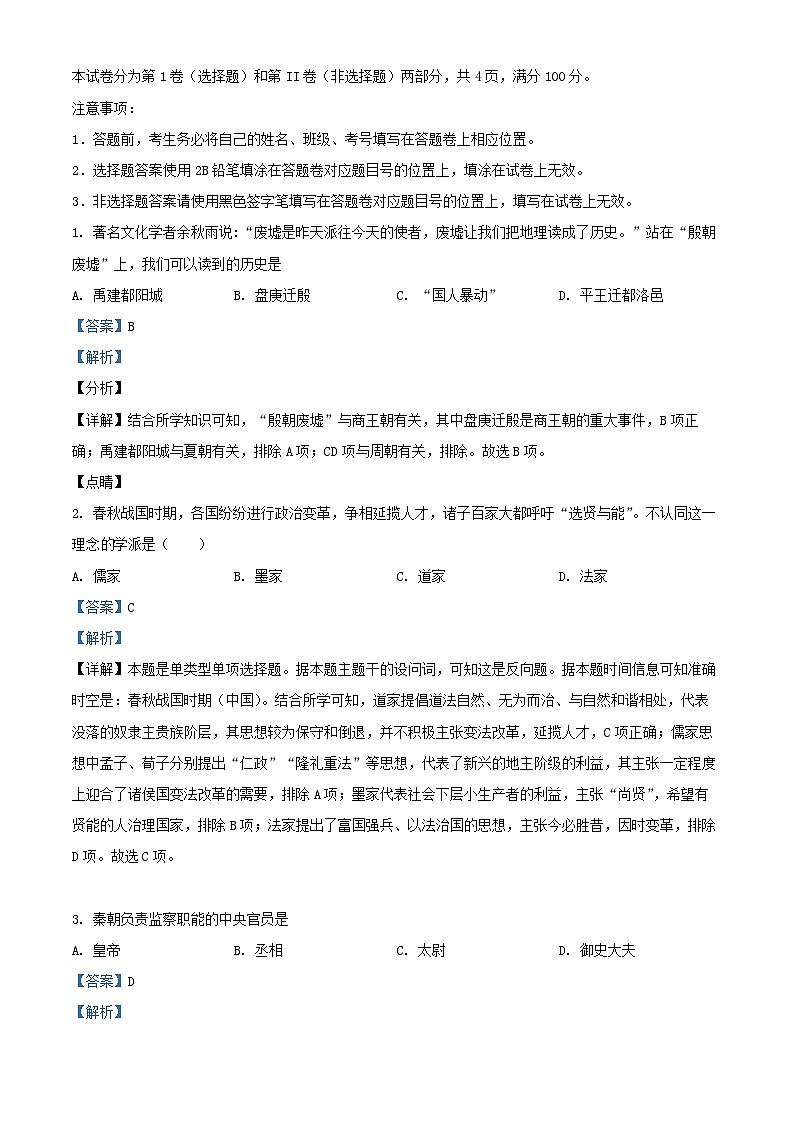 四川省泸县2024_2025学年高二历史上学期开学考试试题含解析第1页