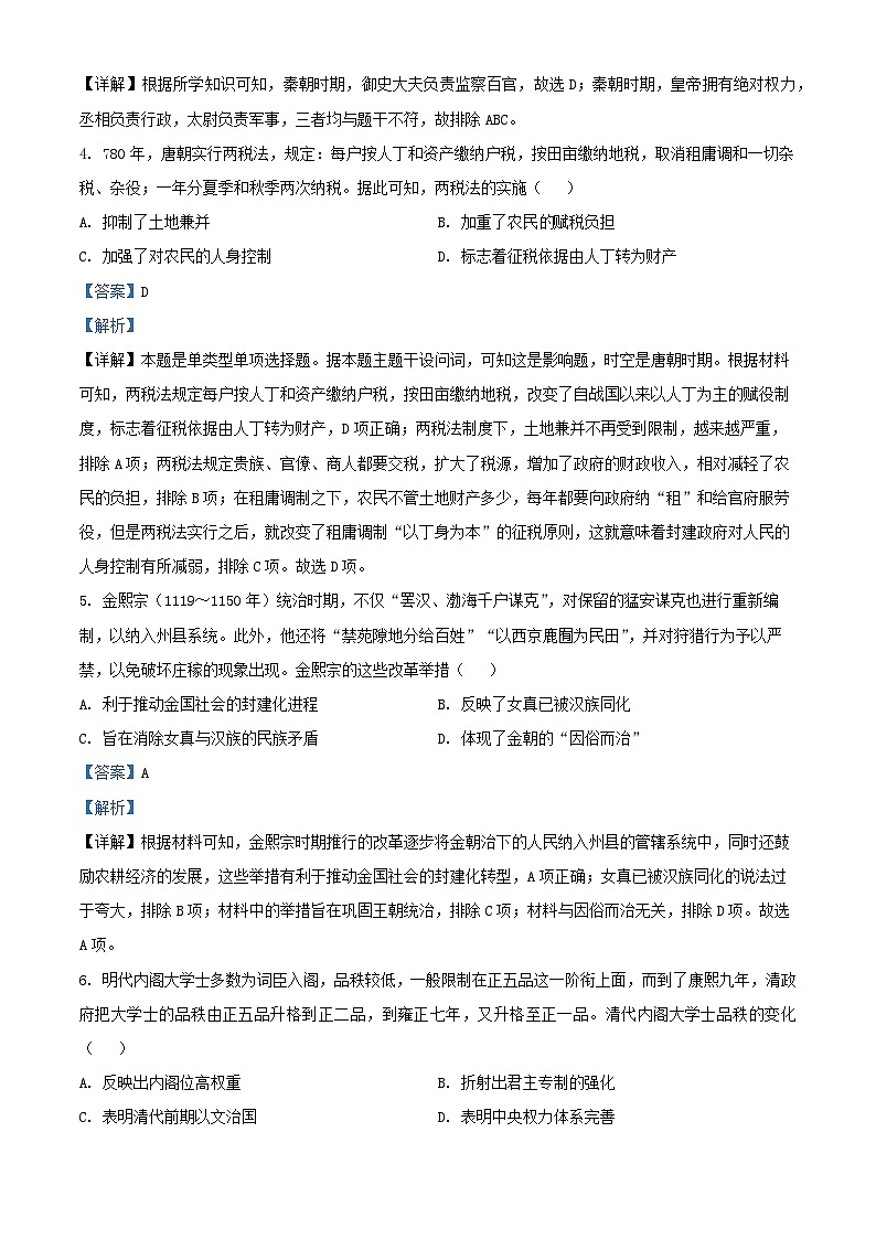 四川省泸县2024_2025学年高二历史上学期开学考试试题含解析第2页