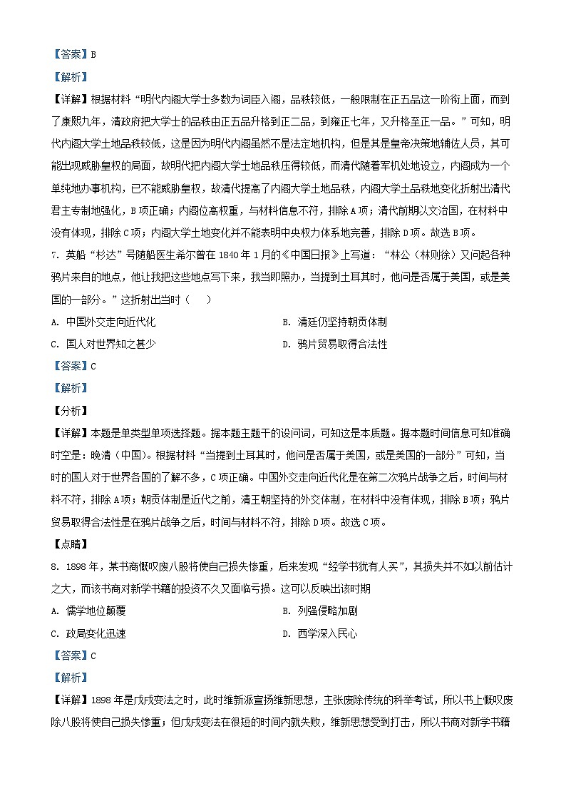 四川省泸县2024_2025学年高二历史上学期开学考试试题含解析第3页