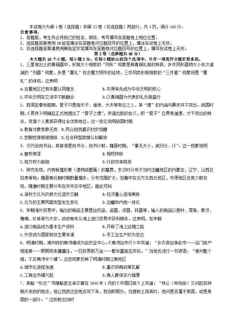 四川省泸县2024_2025学年高三历史上学期开学考试试题第1页