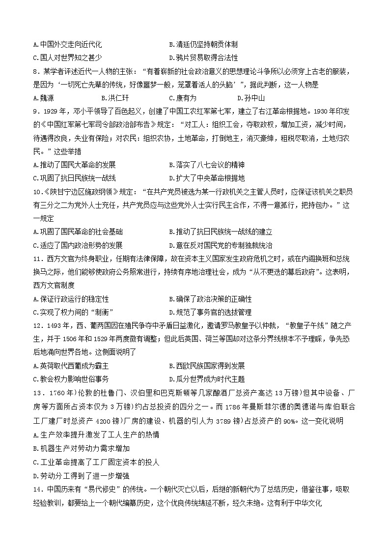 四川省泸县2024_2025学年高三历史上学期开学考试试题第2页