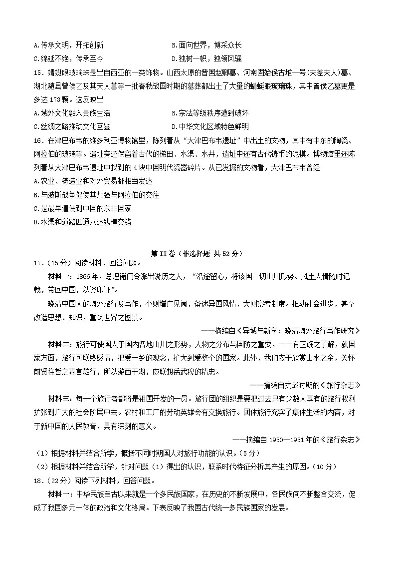 四川省泸县2024_2025学年高三历史上学期开学考试试题第3页