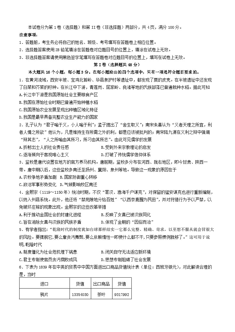 四川省泸州市叙永县2024_2025学年高三历史上学期开学考试试题第1页
