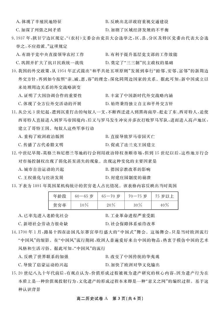 历史试题A·2025年7月高二期末联考第3页