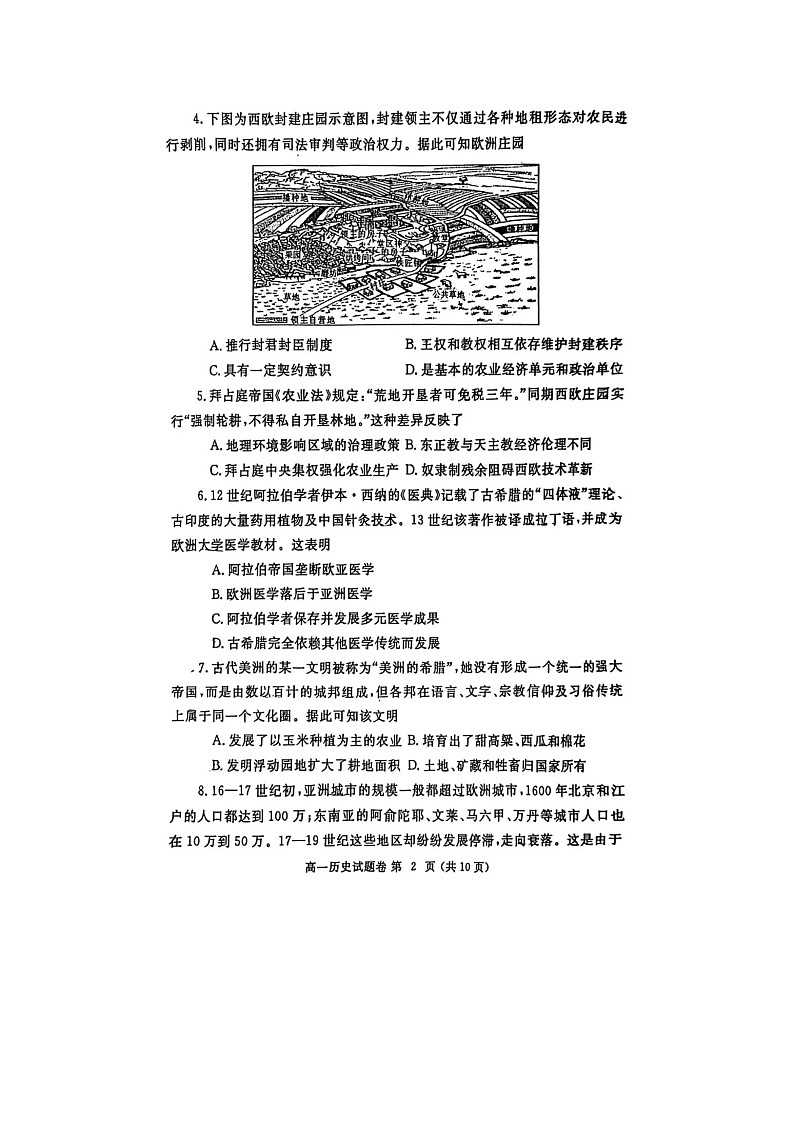 河南省郑州市2024-2025学年第二学期高一期末考试历史卷含答案第2页