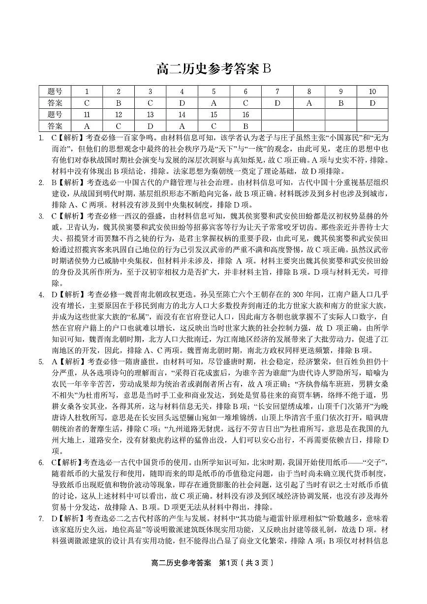 历史答案B·2025年7月高二期末联考第1页