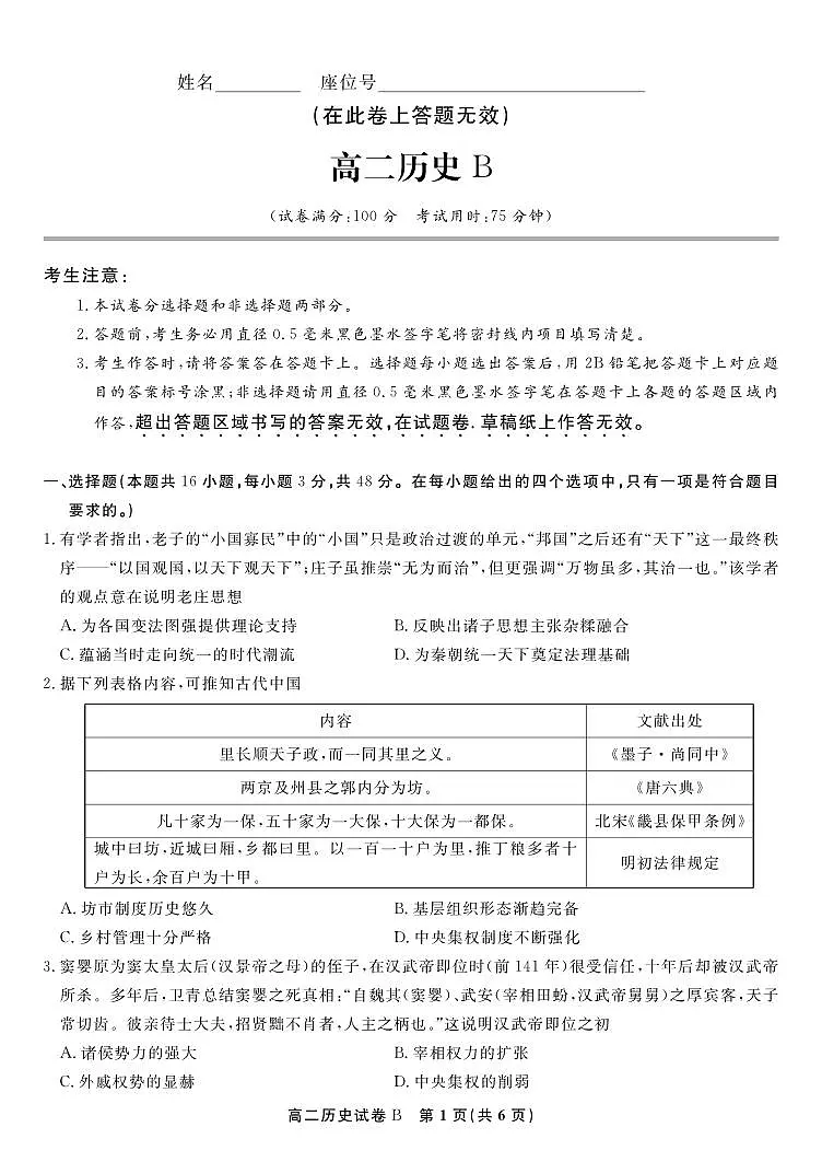 历史试题B·2025年7月高二期末联考第1页