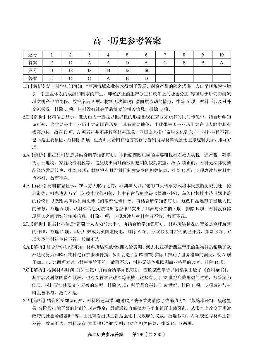 历史答案·2025年7月高一期末联考第1页