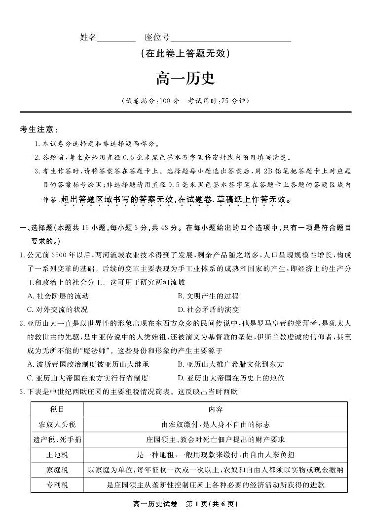 历史试题·2025年7月高一期末联考第1页