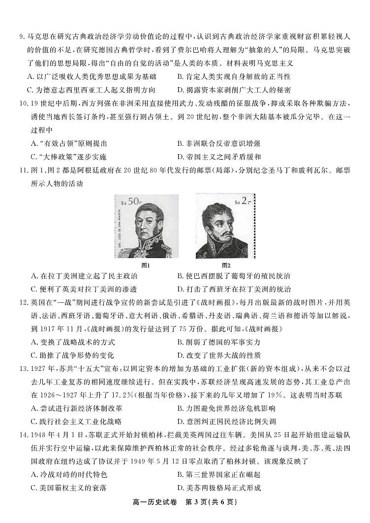 历史试题·2025年7月高一期末联考第3页