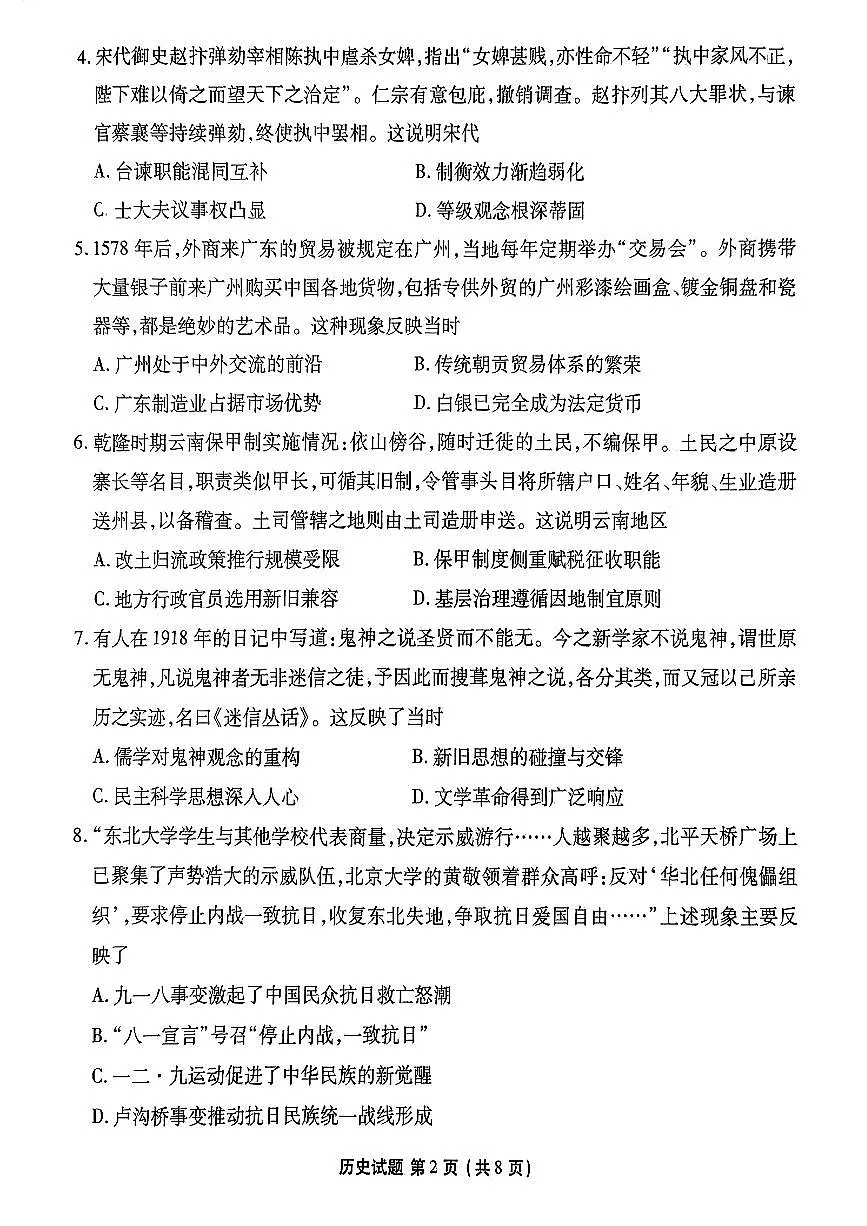 高二历史试卷第2页