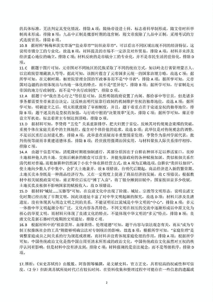 2历史 高二下 月考历史参考答案第2页