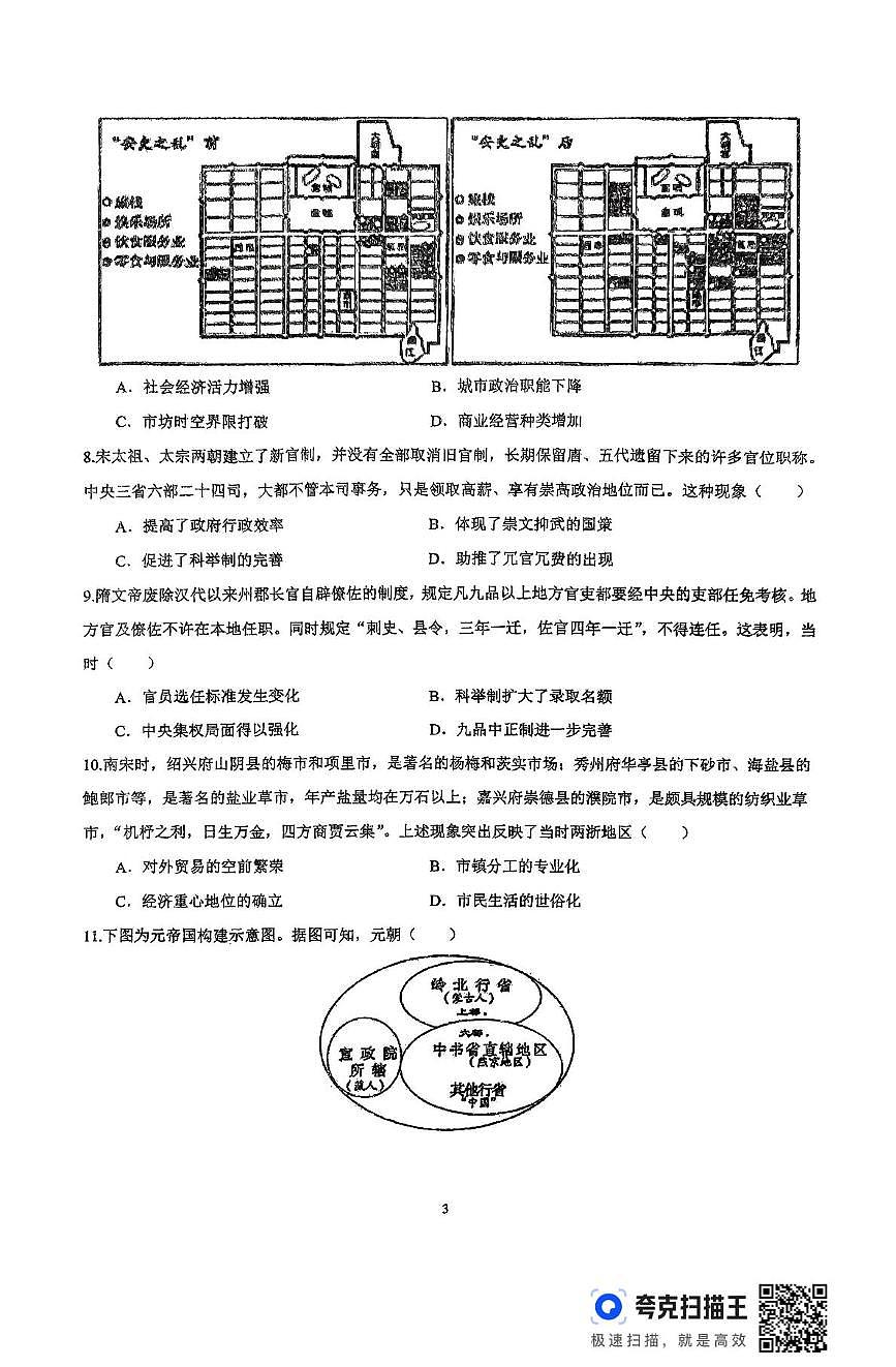 2历史 扫描件_历史第3页