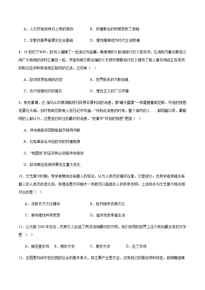 江苏省常州高级中学2024-2025学年高一下学期6月期末考试历史试卷（含答案）含答案解析第3页