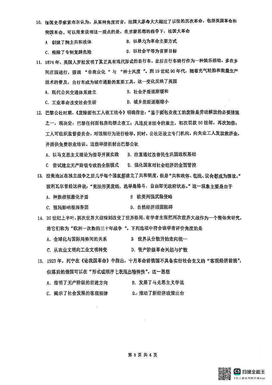 江苏省常州高级中学2024-2025学年高一下学期期末考试历史试题（选修）+答案含答案解析第3页