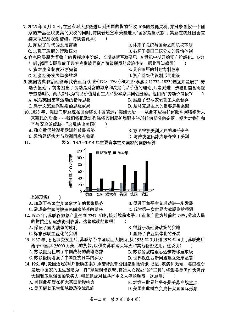 吉安市高一下学期期末教学质量检测历史第2页