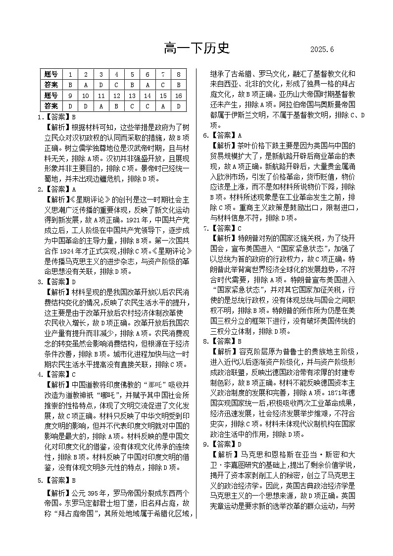 吉安市高一下学期期末教学质量检测历史答案第1页