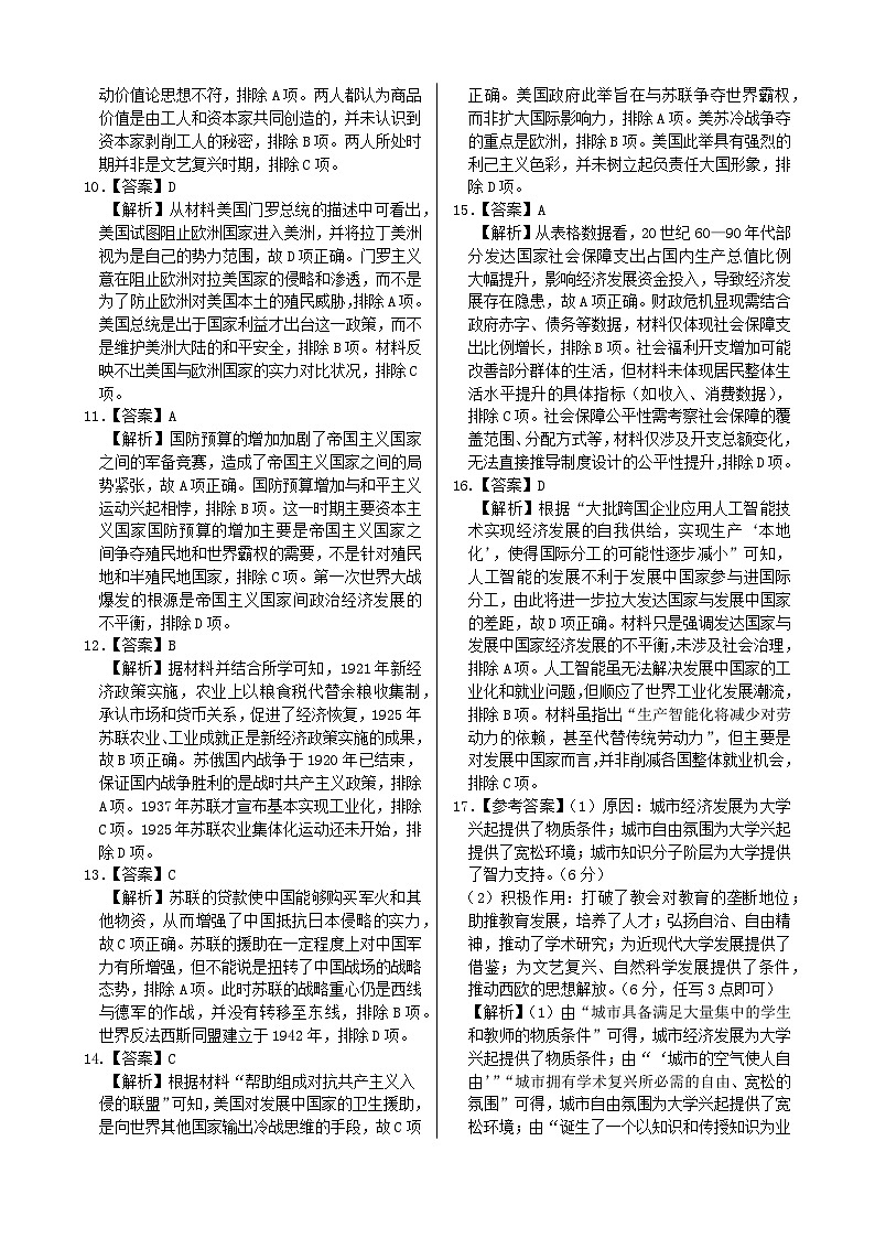 吉安市高一下学期期末教学质量检测历史答案第2页