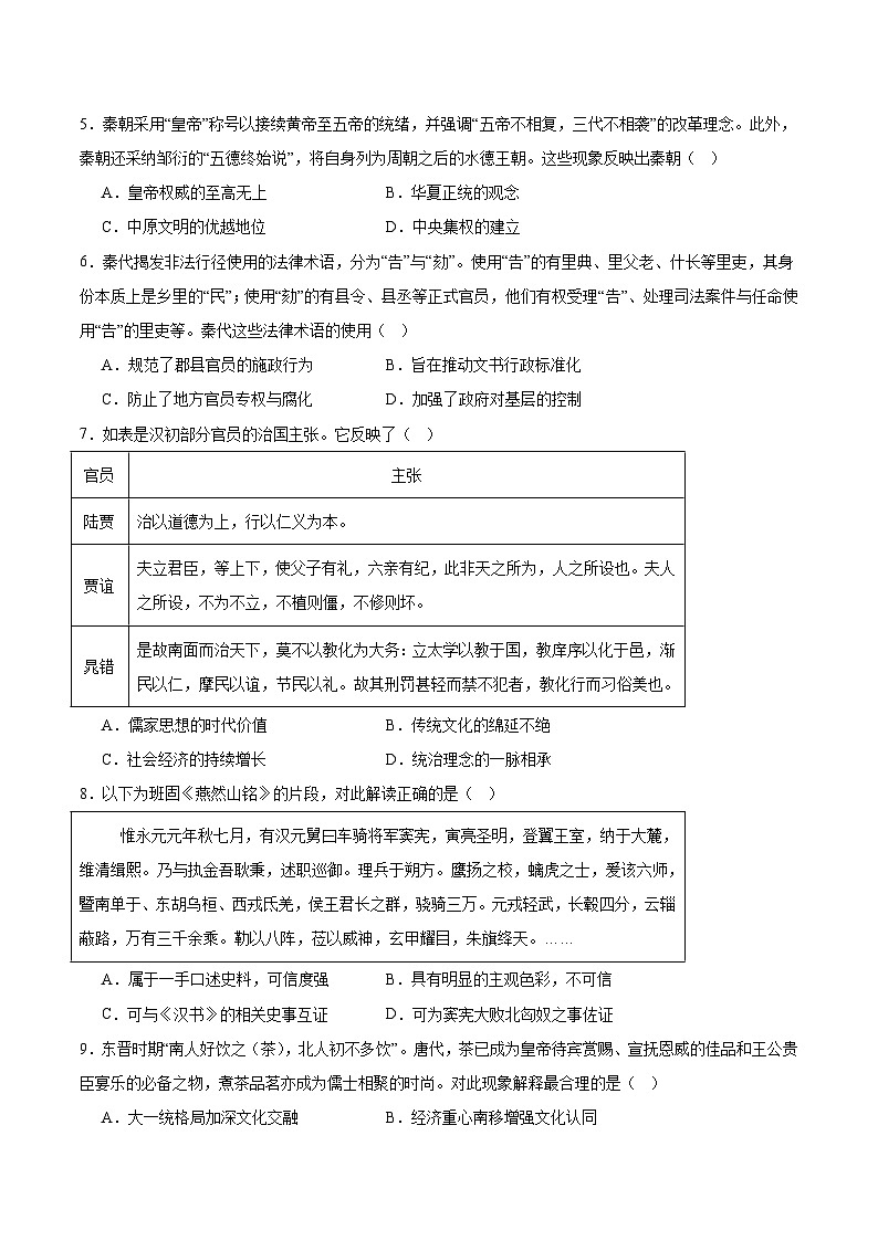 沈阳市第一二0中学2024-2025学年高二下学期第二次质量监测历史试卷含答案解析第2页