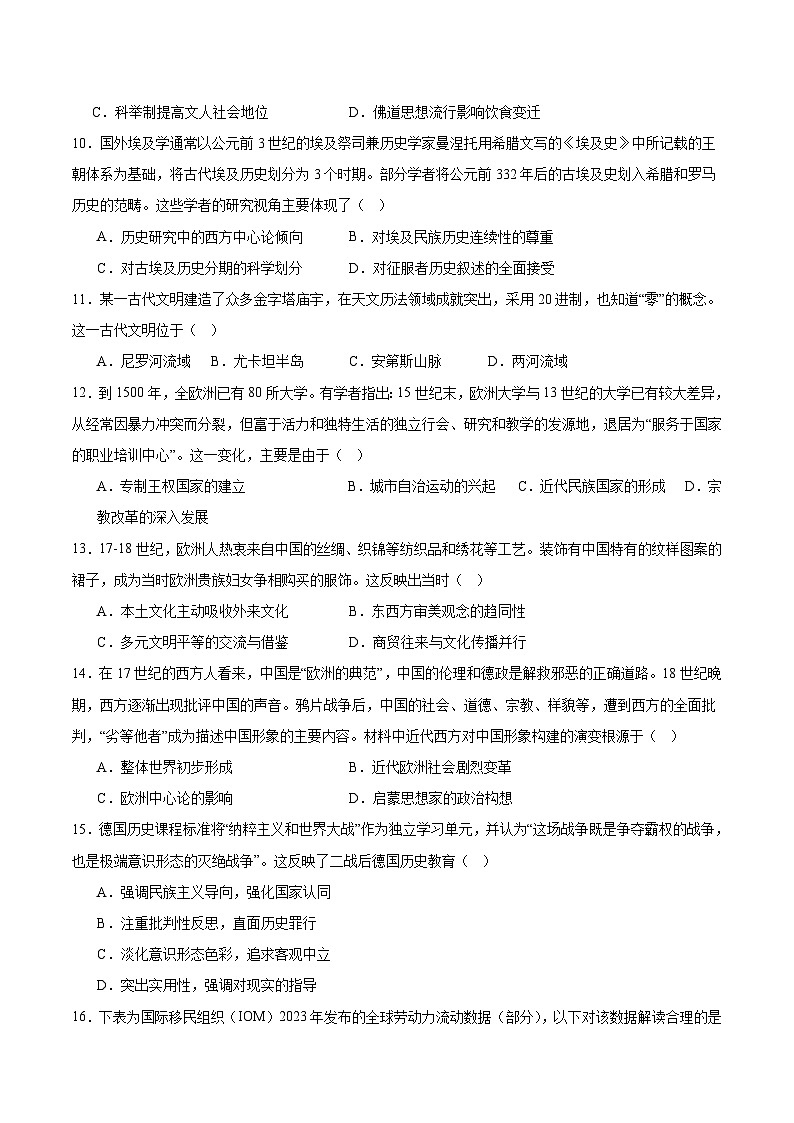 沈阳市第一二0中学2024-2025学年高二下学期第二次质量监测历史试卷含答案解析第3页