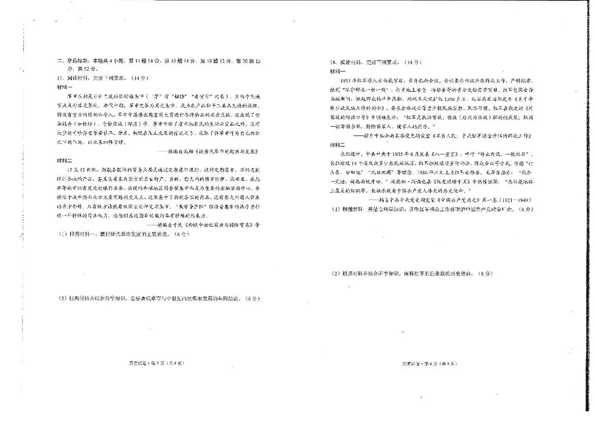 云南省昆明2024-2025学年高二下学期期末质量监测历史试卷（含答案）第3页