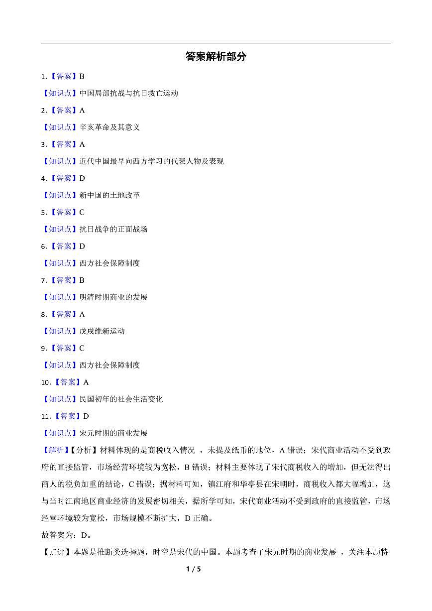 长沙市岳麓实验中学2024-2025学年高二下学期7月期末考试历史答案含答案解析第1页