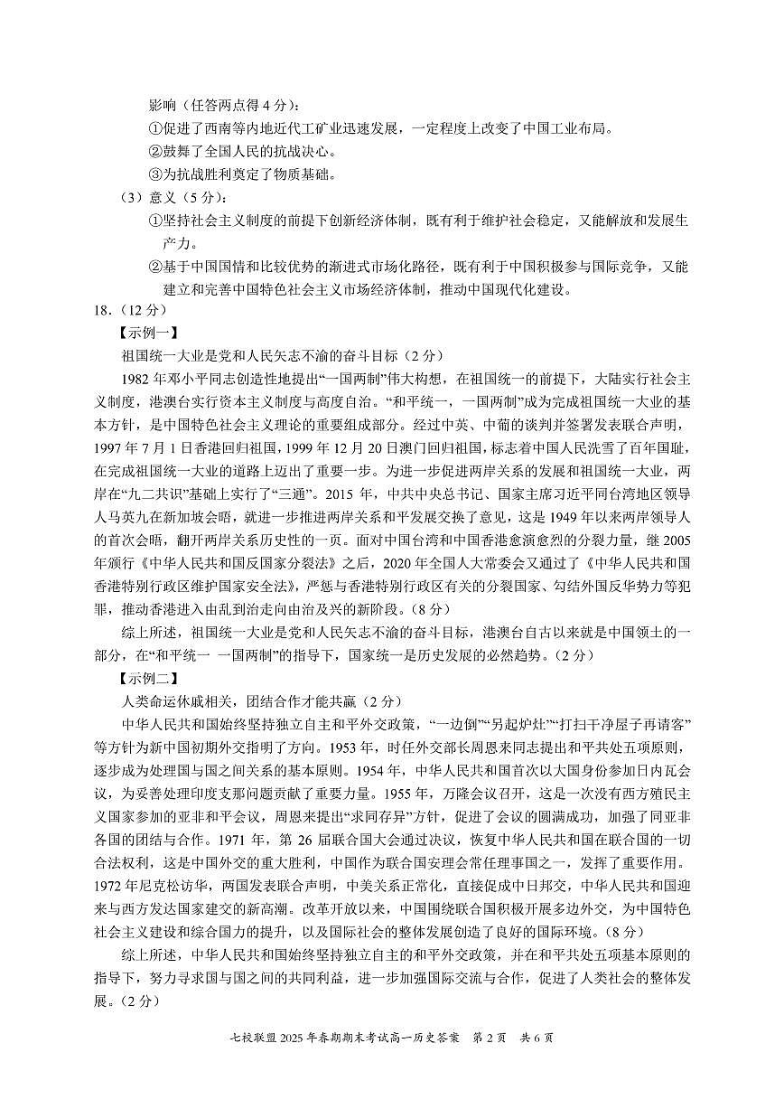 重庆市七校联盟2024-2025学年高一下学期期末考试历史答案第2页