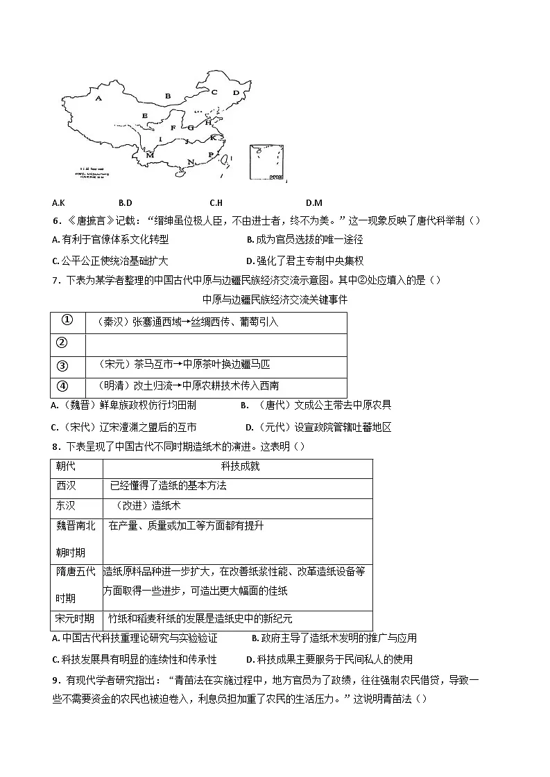 安徽省宿州市第二中学2024-2025学年高二下学期期末考试历史试题（含答案）第2页