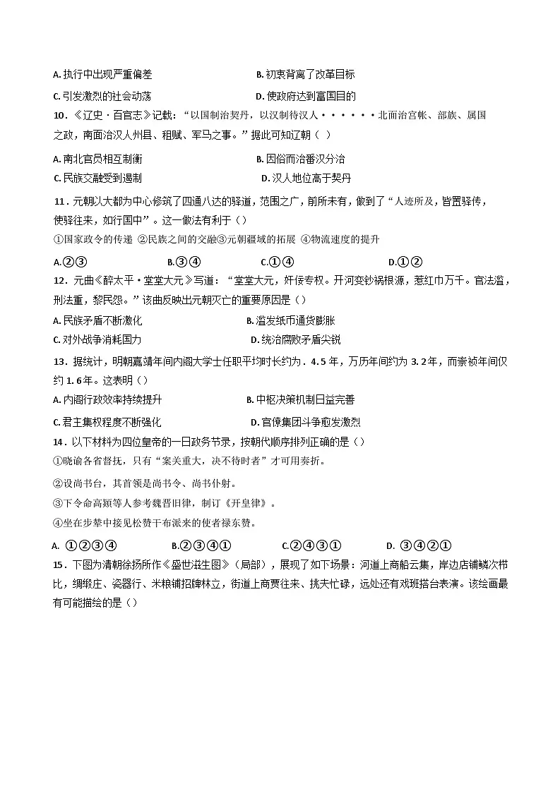 安徽省宿州市第二中学2024-2025学年高二下学期期末考试历史试题（含答案）第3页