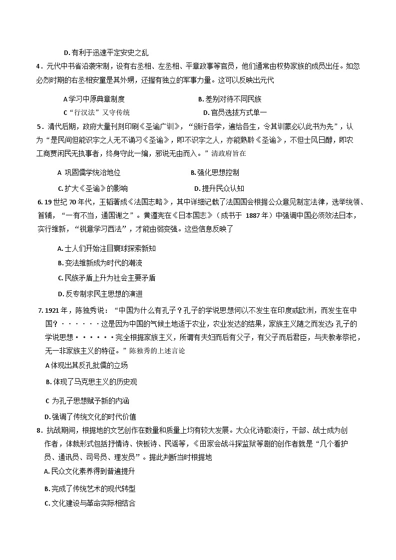 广东省广州奥林匹克中学2024-2025学年高二下学期期末考试模拟历史试卷（含答案）第2页
