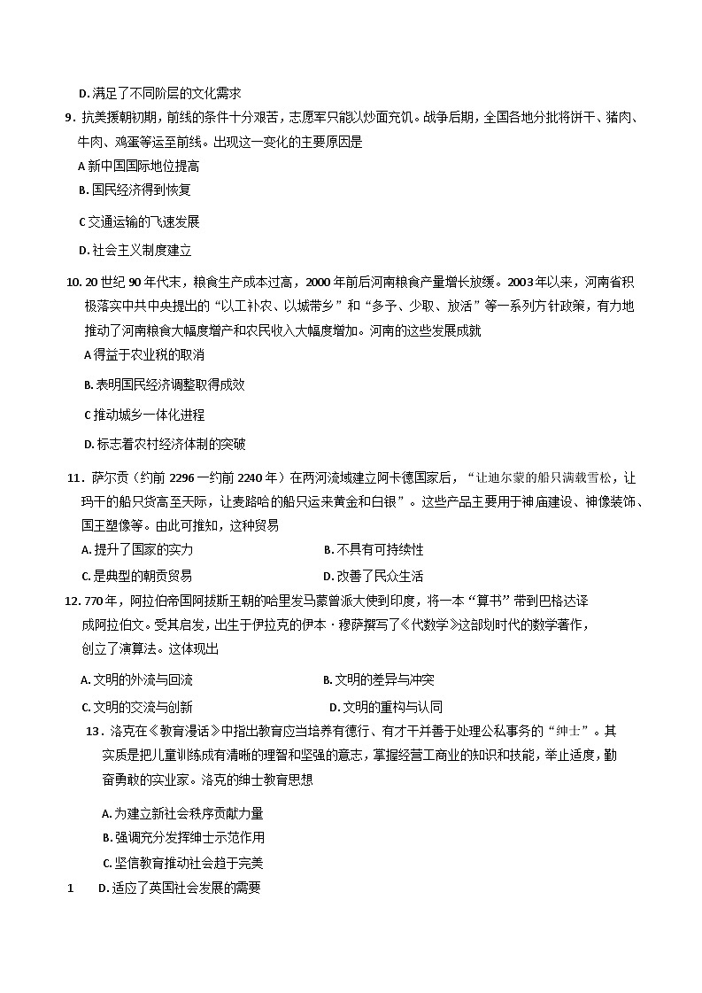 广东省广州奥林匹克中学2024-2025学年高二下学期期末考试模拟历史试卷（含答案）第3页