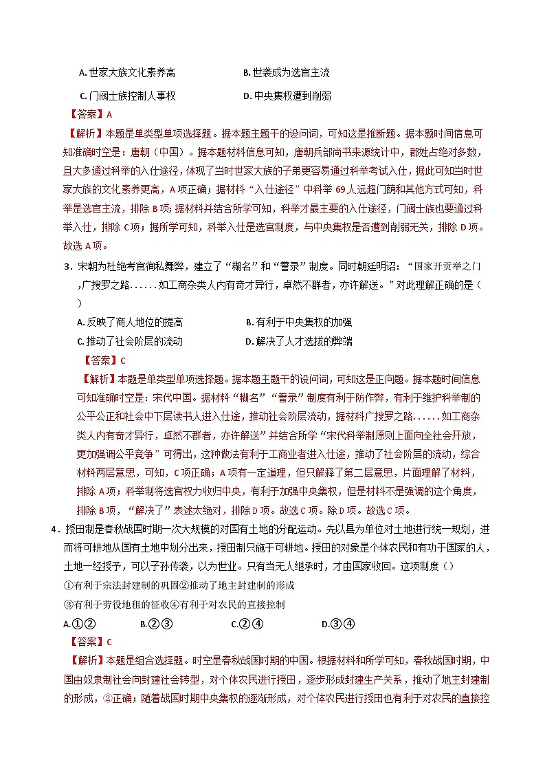 广东省广州市第二中学2024-2025学年高二下学期期末考试模拟历史试卷(含解析)第2页