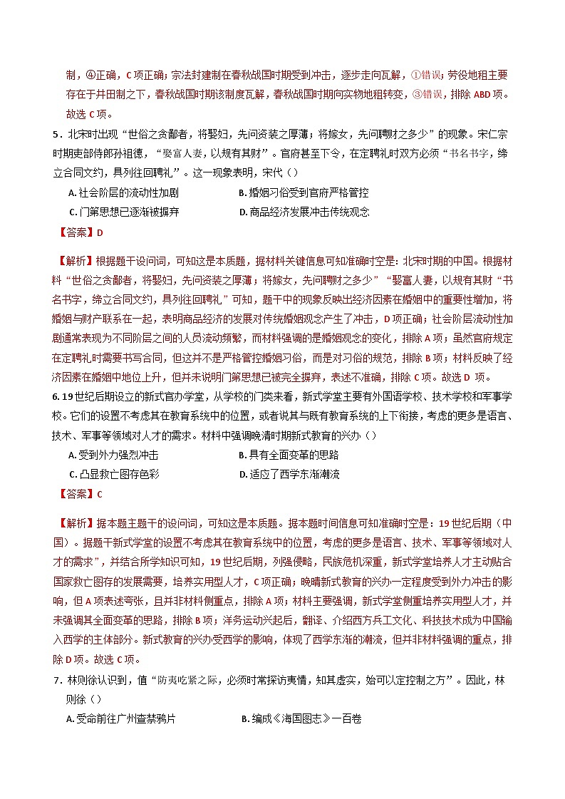 广东省广州市第二中学2024-2025学年高二下学期期末考试模拟历史试卷(含解析)第3页