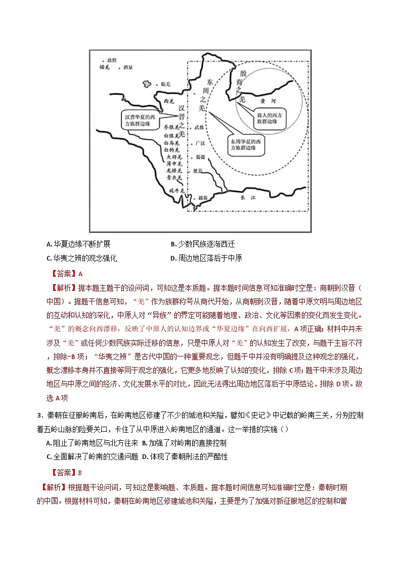 广东省广州市外国语中学2024-2025学年高二下学期期末考试模拟历史试卷（含解析）.docxs第2页