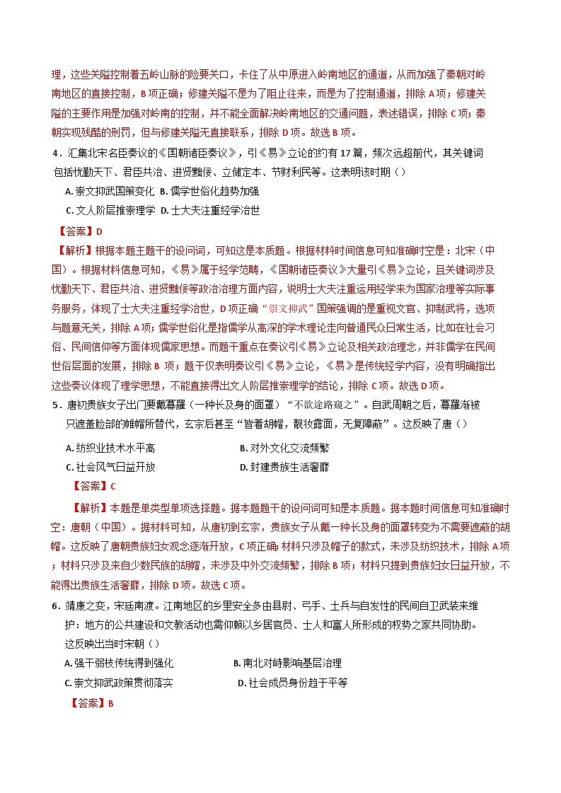 广东省广州市外国语中学2024-2025学年高二下学期期末考试模拟历史试卷（含解析）.docxs第3页